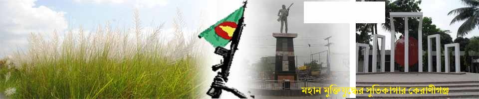 মহান মুক্তিযুদ্ধ