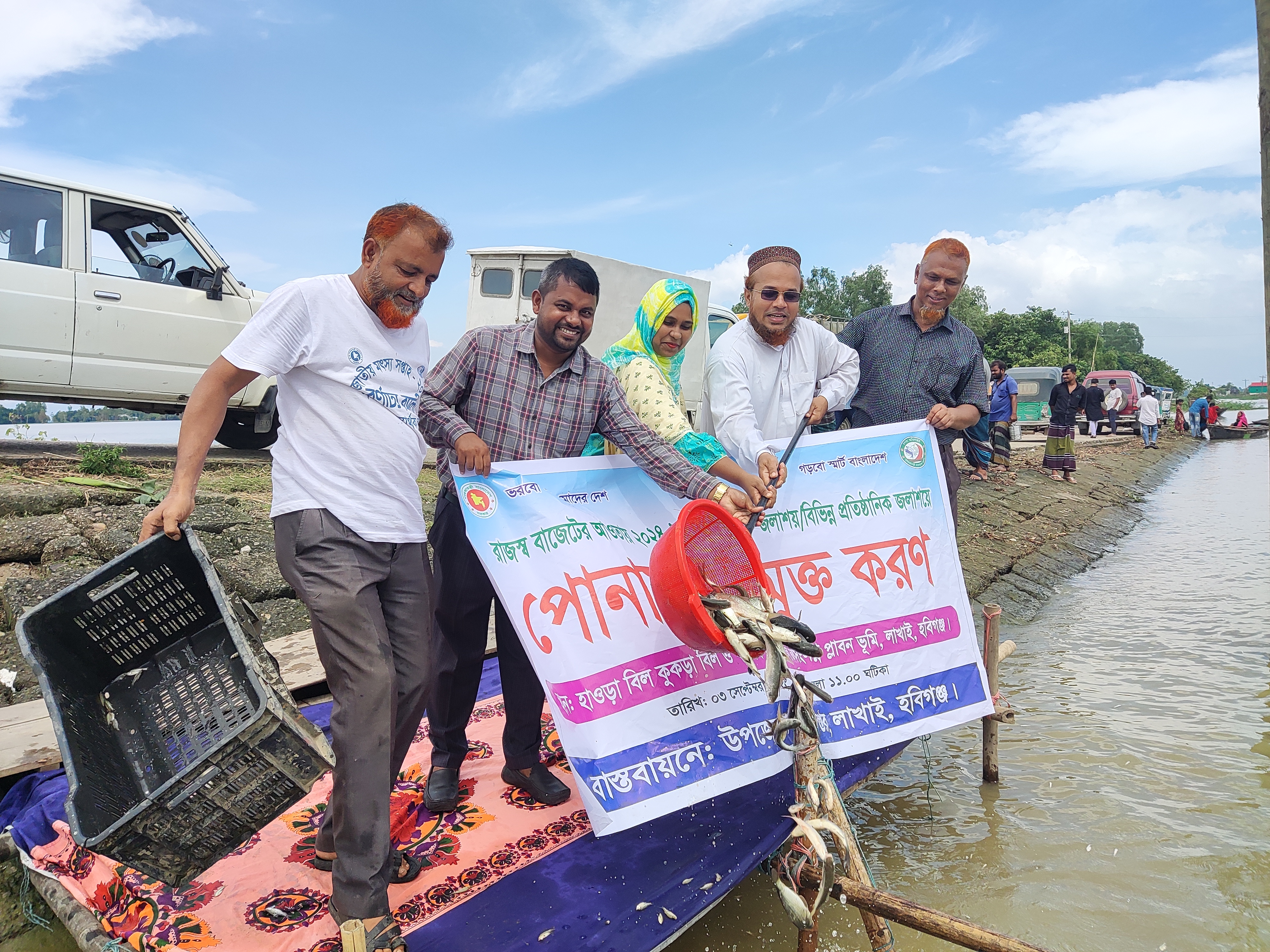 পোনা মাছ অবমুক্তকরণ