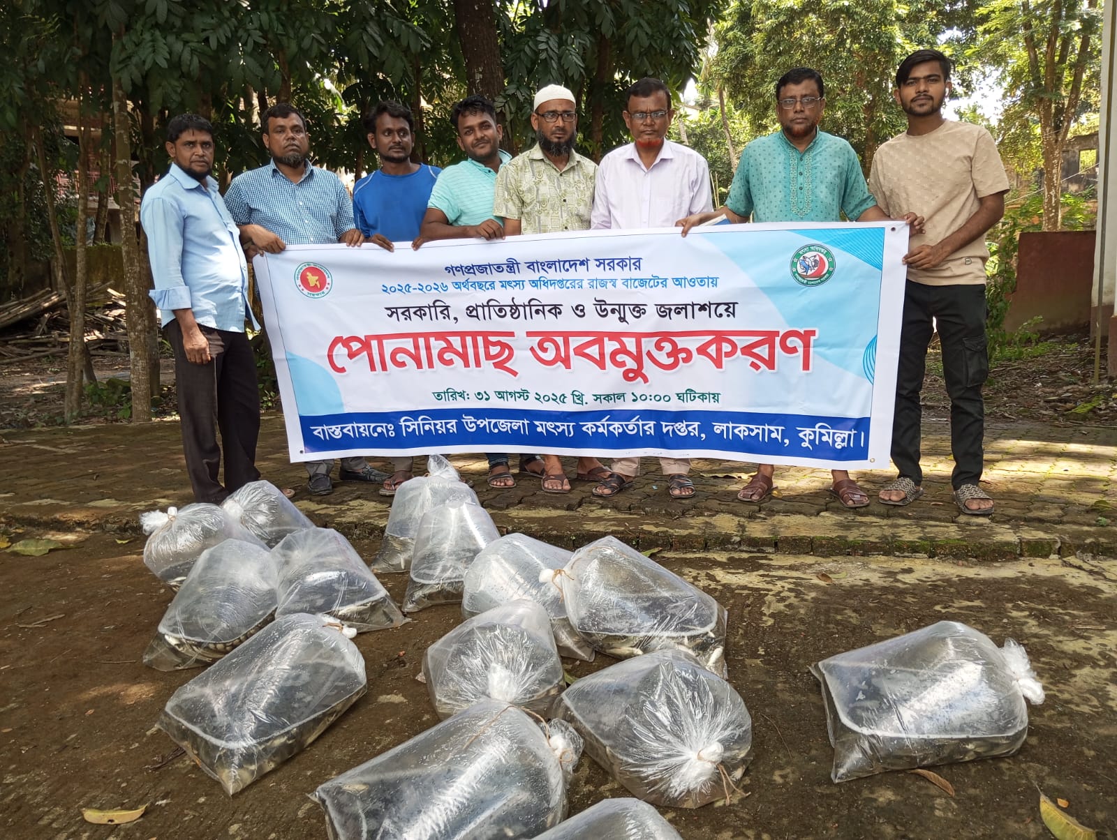 পোনা মাছ অবমুক্তিকরণ 2025