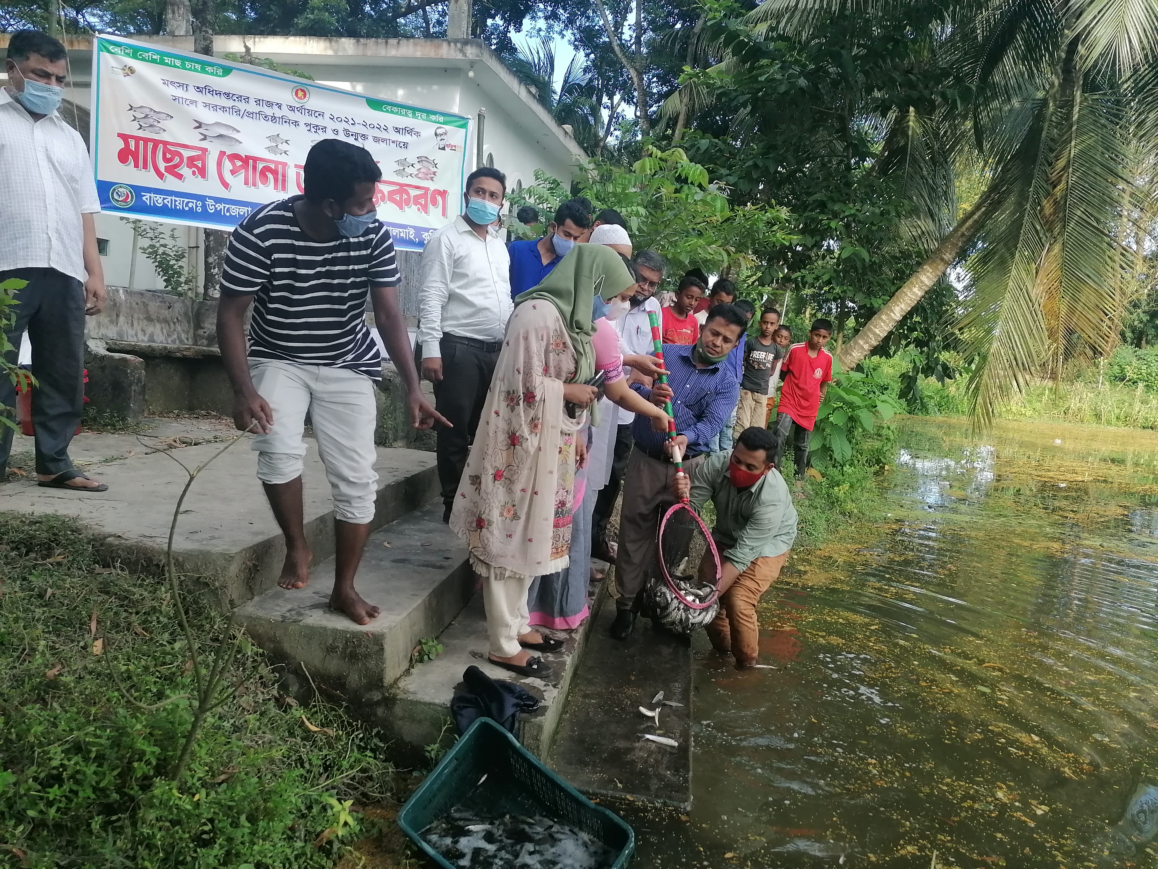 পোনামাছ অবমুক্তকরণ ২০২১ খ্রি.