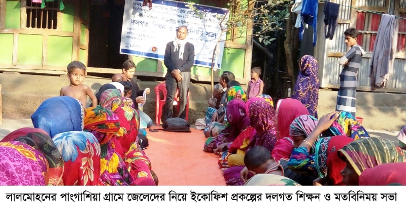 পাংগাশিয়া গ্রামে জেলেদের নিয়ে ইকোফিশ প্রকল্পের দলগত শিক্ষন ও মতবিনিময় সভা