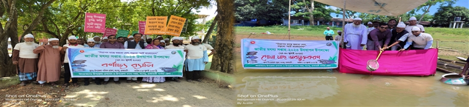 জাতীয় মৎস্য সপ্তাহ ২০২৩