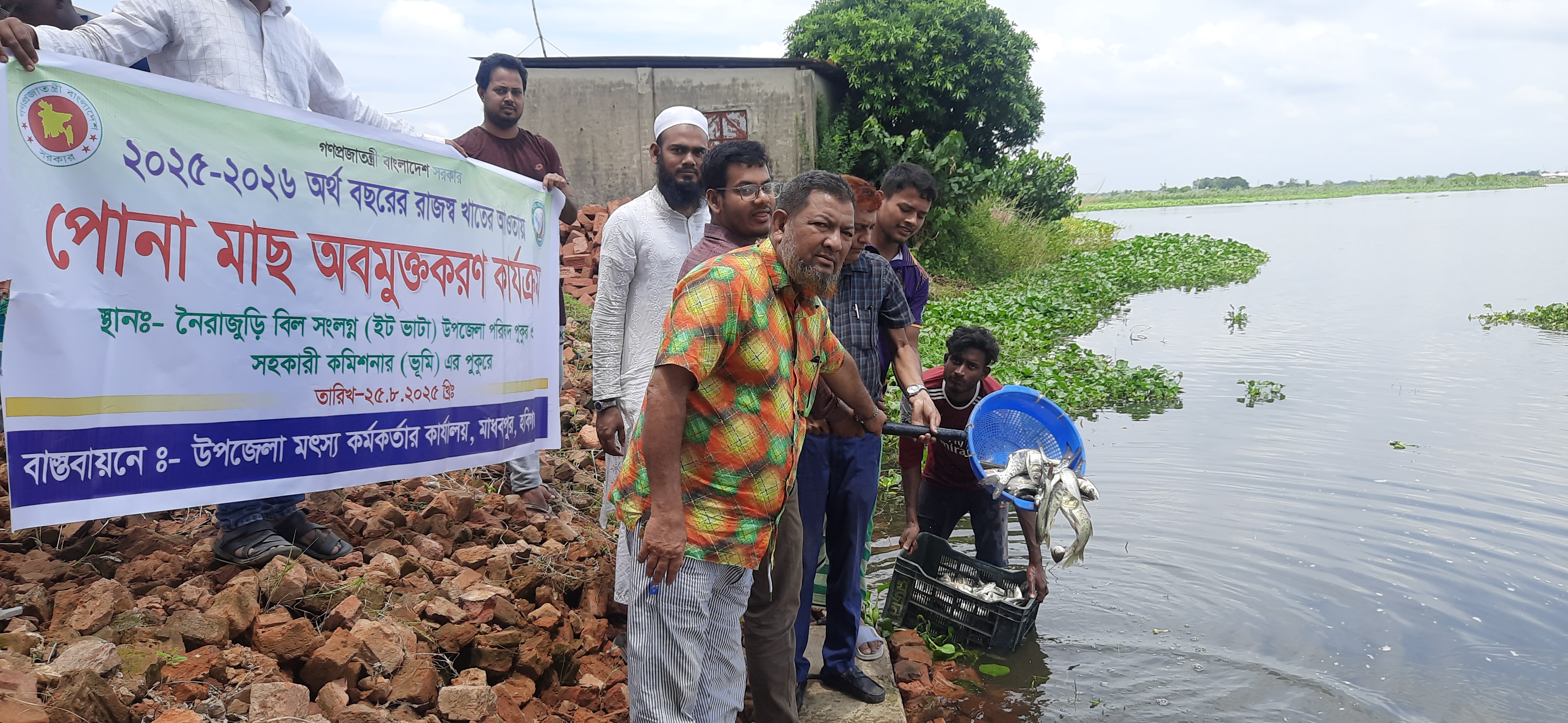 পোনামাছ অবমুক্তি