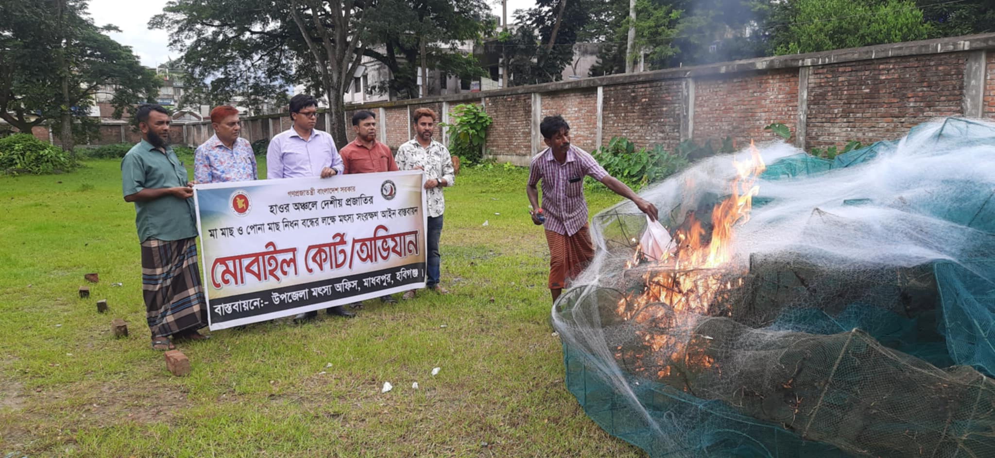 মৎস্য সংরক্ষণ আইন-০২