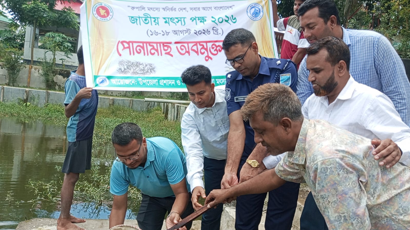 পোনা মাছ অবমুক্তকরণ