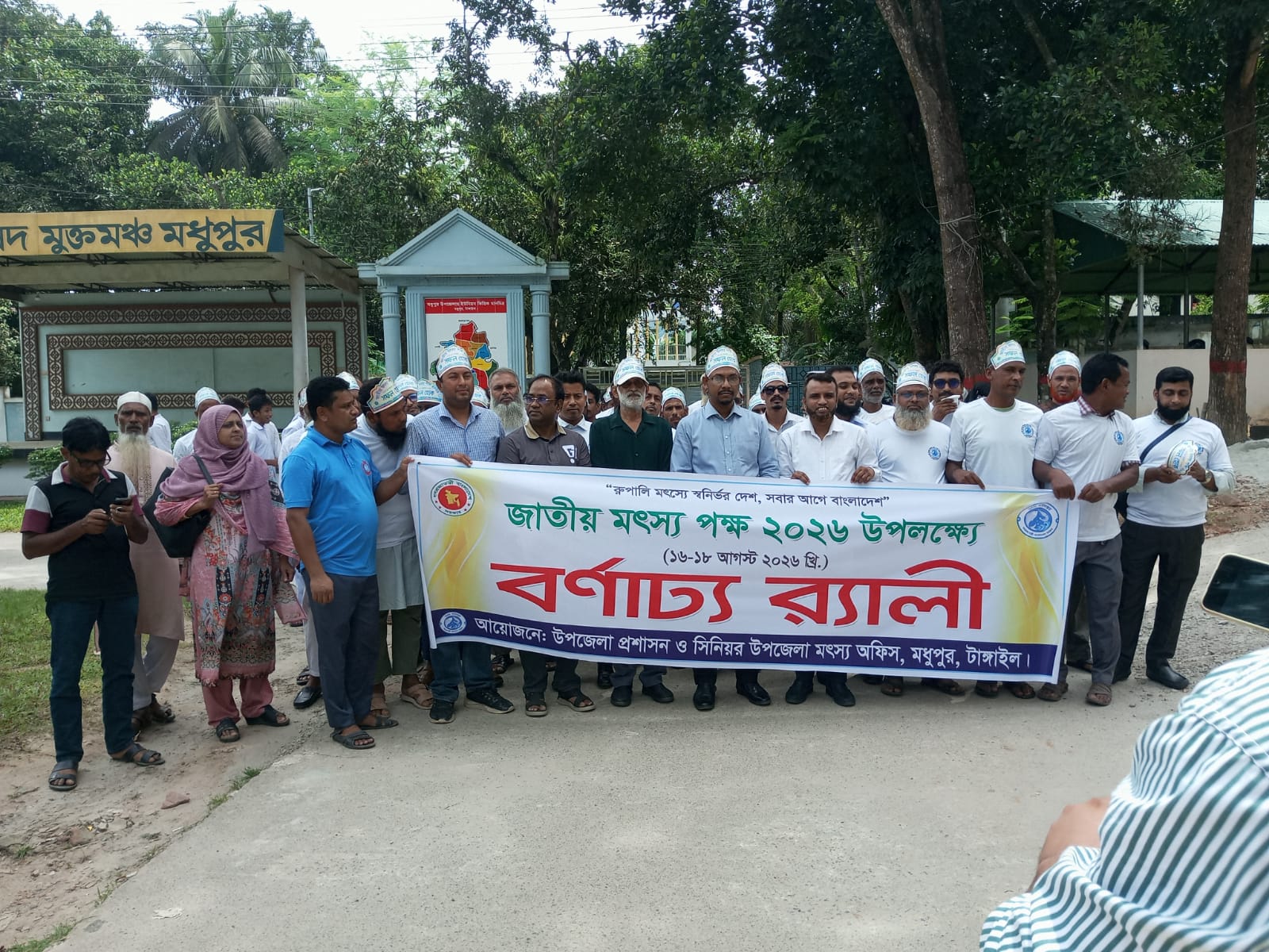 জাতীয় মৎস্য পক্ষ - ২০২৬