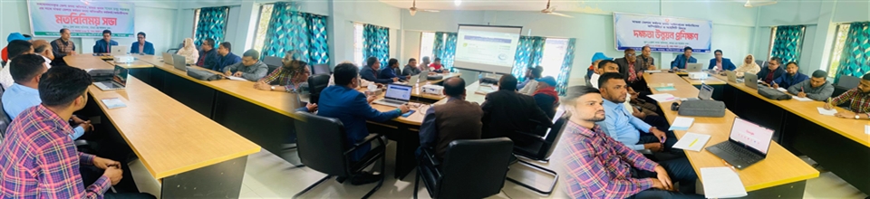 মতবিনিময় ও দক্ষতা উন্নয়ন প্রশিক্ষণ