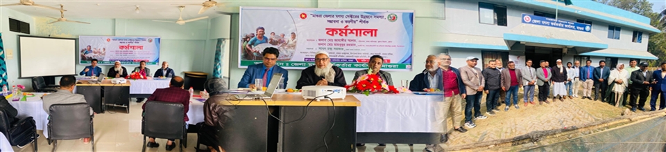 মাগুরা জেলার মৎস্য সেক্টরের সম্ভাবনা ও করণীয় শীর্ষক কর্মশালা