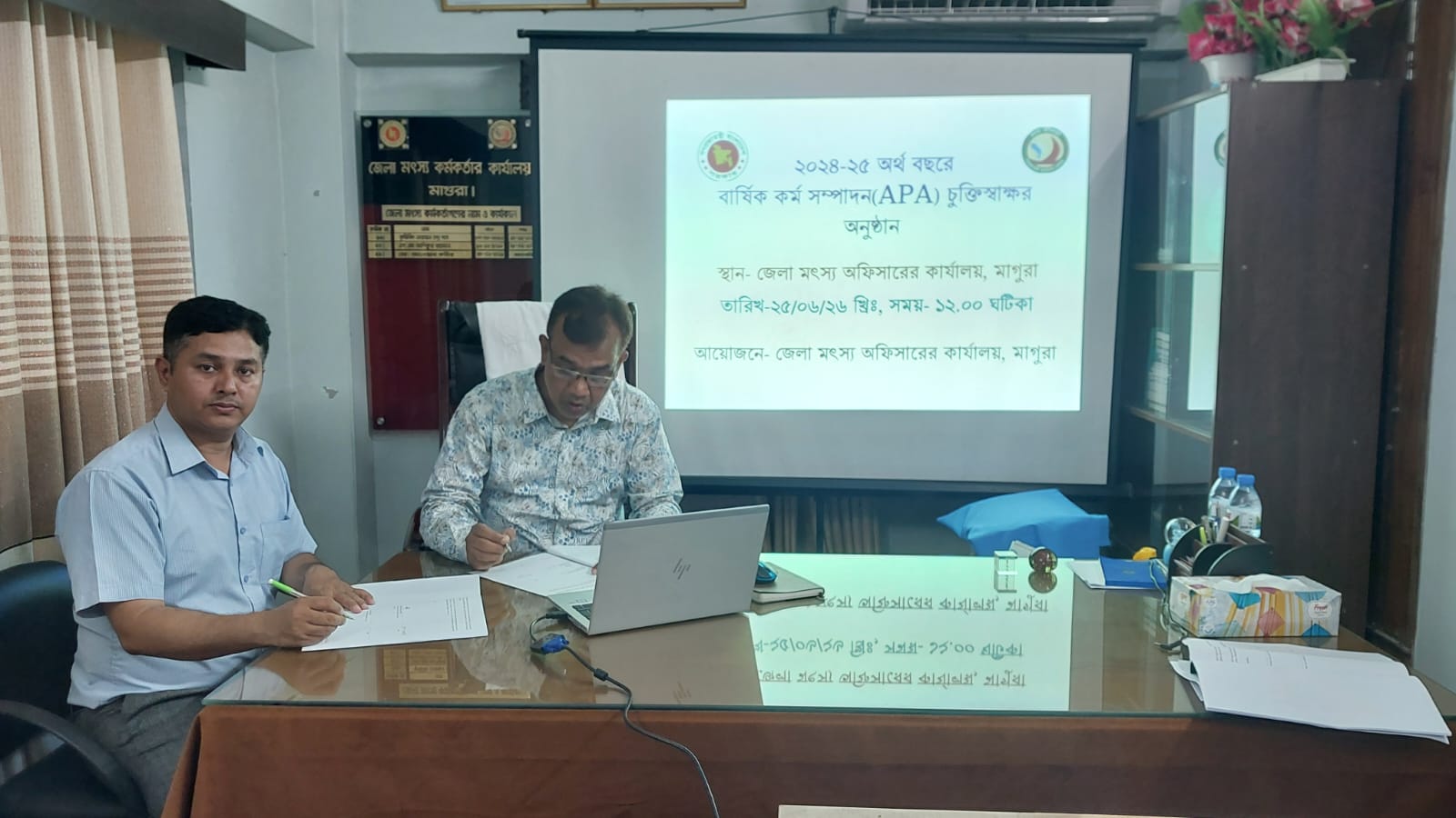 বার্ষিক কর্মসম্পাদন চুক্তি ২০২৪-২৫