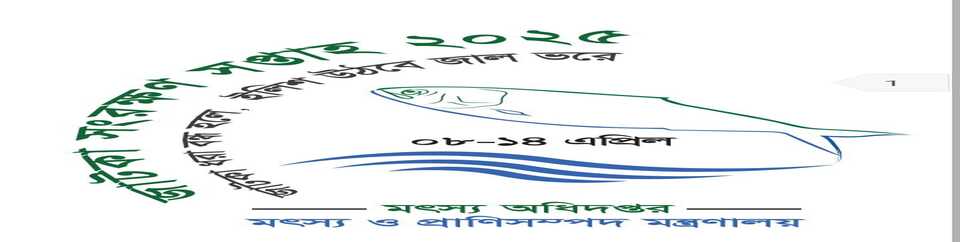 জাটকা সংরক্ষণ সপ্তাহ ২০২৫