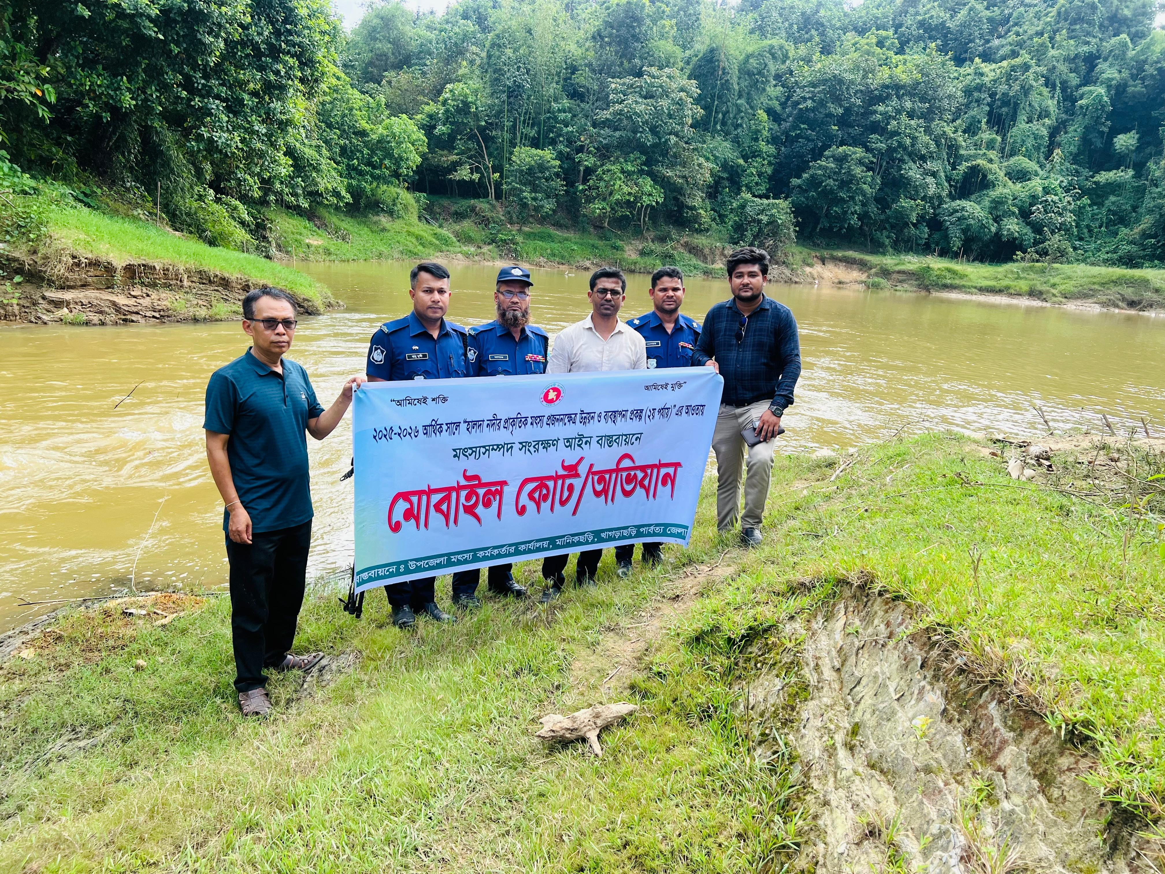 হালদা নদী সংরক্ষন এ অভিযান কর্মসূচি ২০২৫-২৬