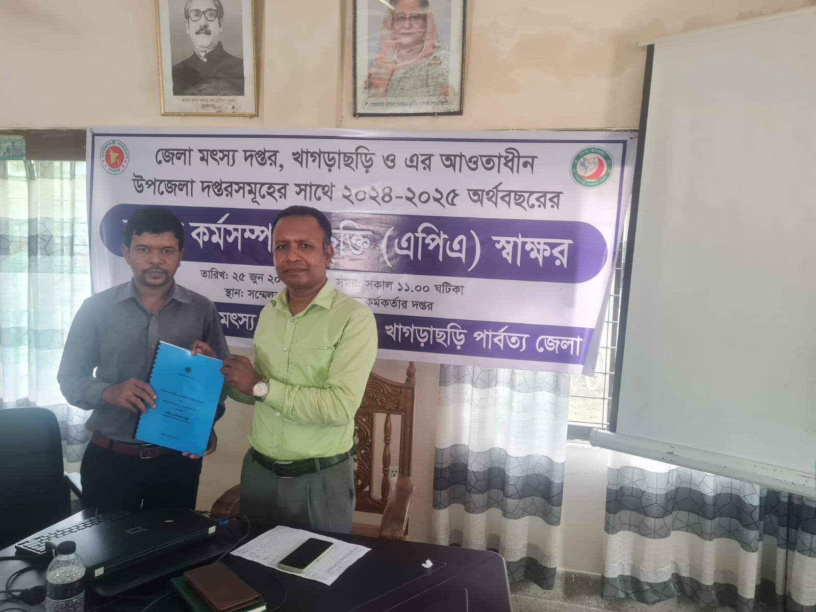 এপিএ চুক্তি ২০২৪-২৫