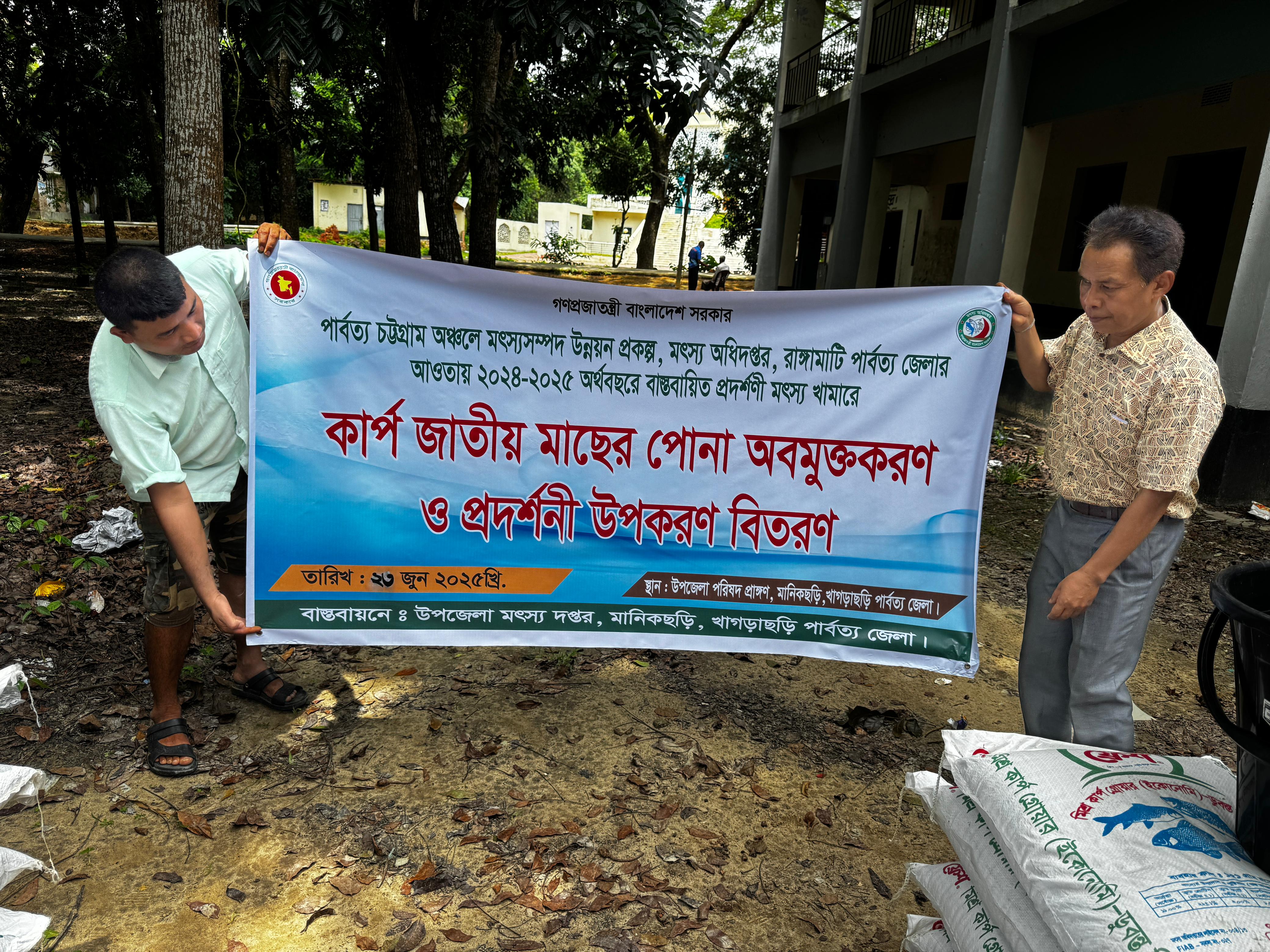 পার্বত্য চট্টগ্রাম অঞ্চলে মৎস্যসম্পদ উন্নয়ন প্রকল্প, মৎস্য অধিদপ্তর, রাঙ্গামাটি পার্বত্য জেলার আওতায় ২০২৪-২০২৫ অর্থবছরে বাস্তবায়িত প্রদর্শণী মৎস্য খামারে কার্প জাতীয় মাছের পোনা অবমুক্তকরণ ও প্রদর্শনী উপকরণ বিতরণ