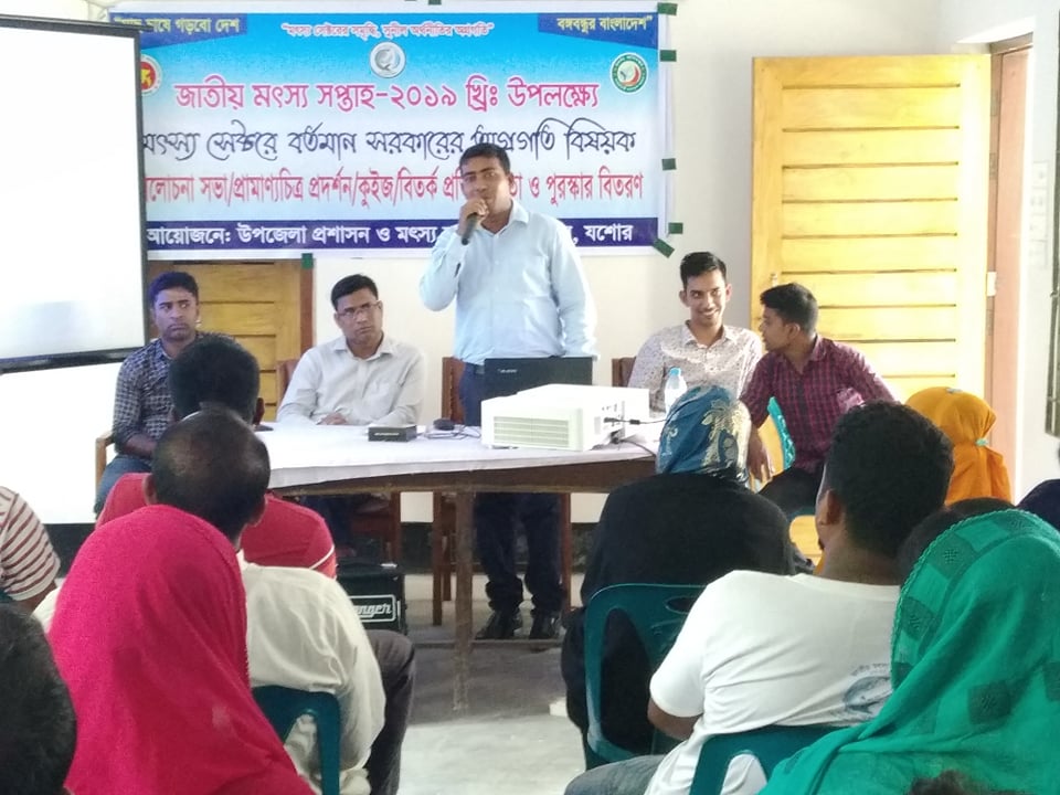 মৎস্য সপ্তাহ ২০১৯