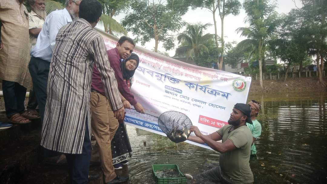 পোনামাছ অবমুক্তি