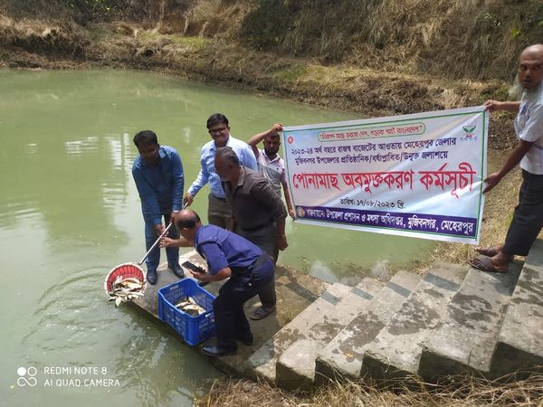 মাছের পোনা অবমুক্তি কার্যক্রম ২০২৩-২৪