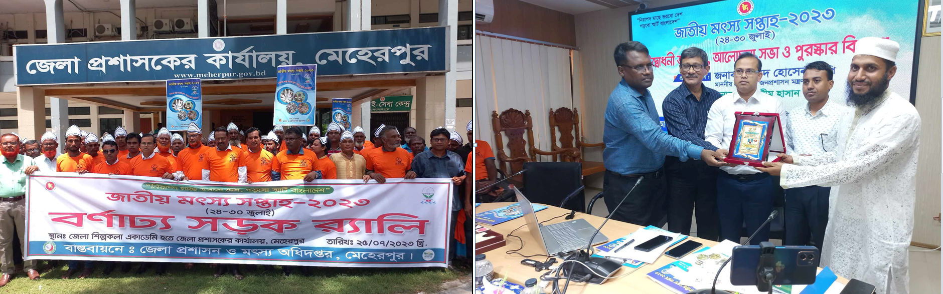 জাতীয় মৎস্য সপ্তাহ ২০২৩ এর র‌্যালি ও পুরস্কার বিতরণ