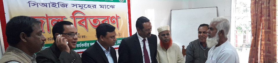 সিআইজি সমূহের মাঝে জাল বিতরণ