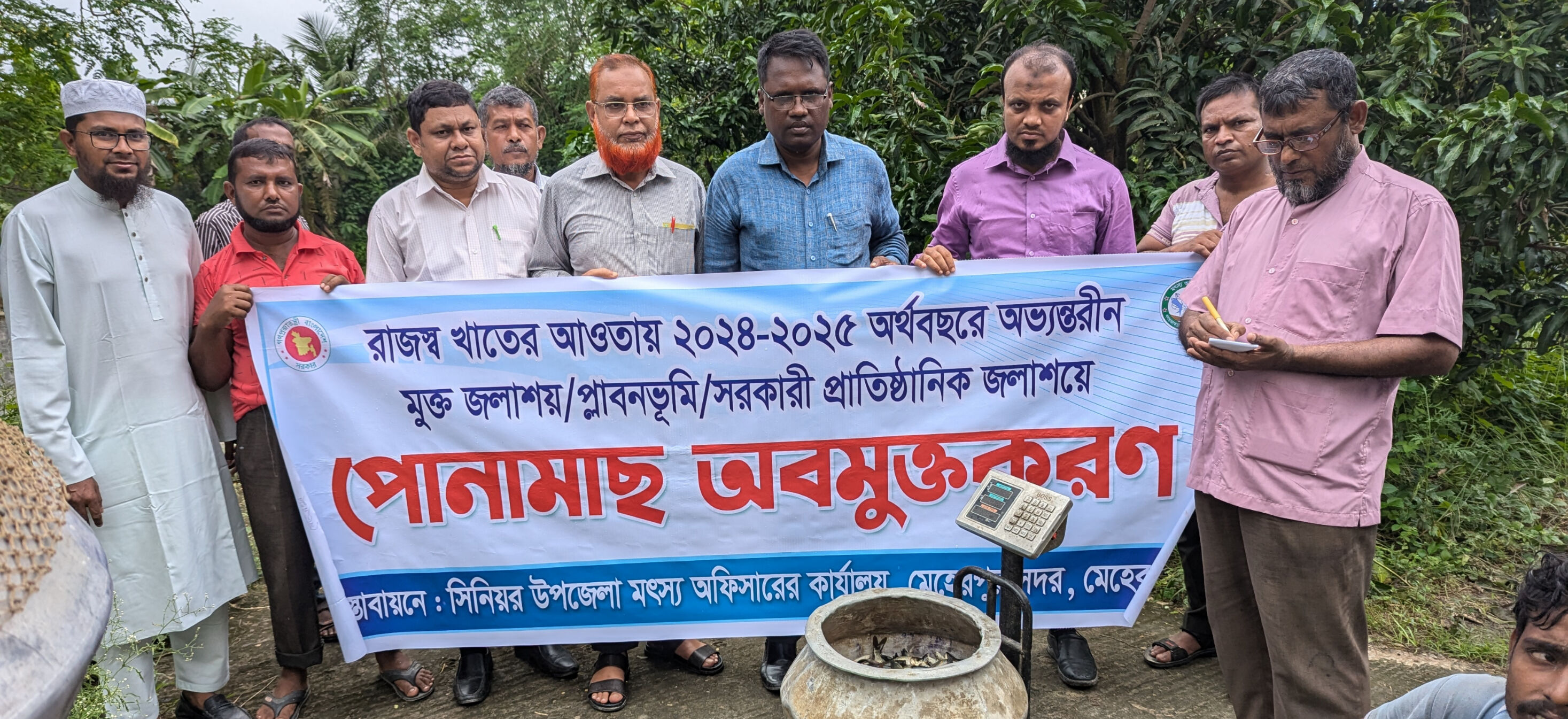 পোনা অবমুক্তি ২৪-২৫