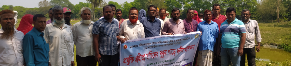 মৎস্য চাষিদের পুকুর পাড়ে দলীয় প্রশিক্ষণ