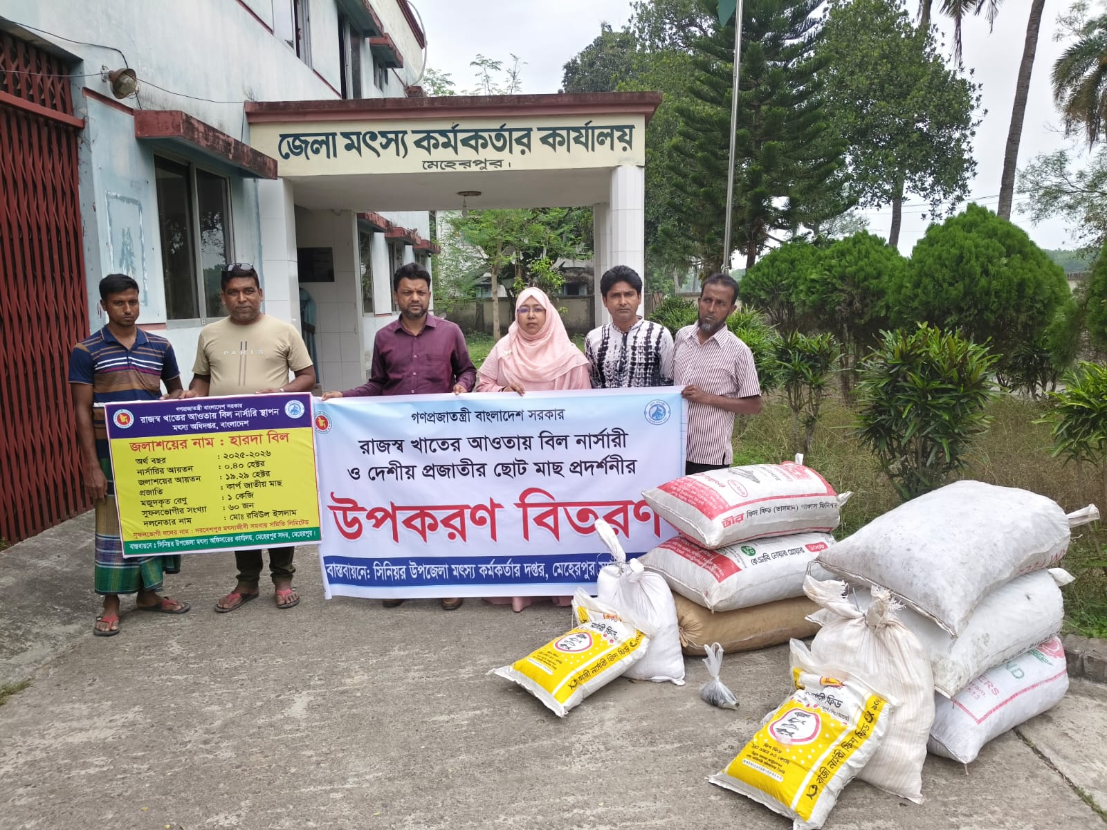 মৎস্যচাষে ব্যবহৃত উপকরণ বিতরন