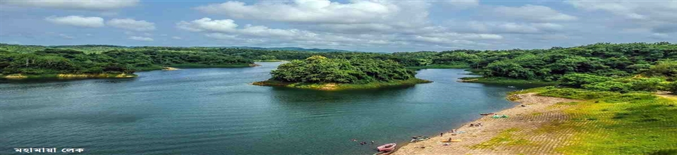 মহামায়া লেক