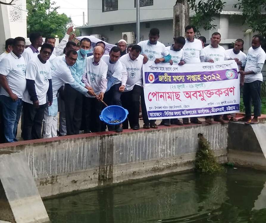 জাতীয় মৎস্য সপ্তাহ ২০২২ উপলক্ষে পোনামাছ অবমুক্তকরণ