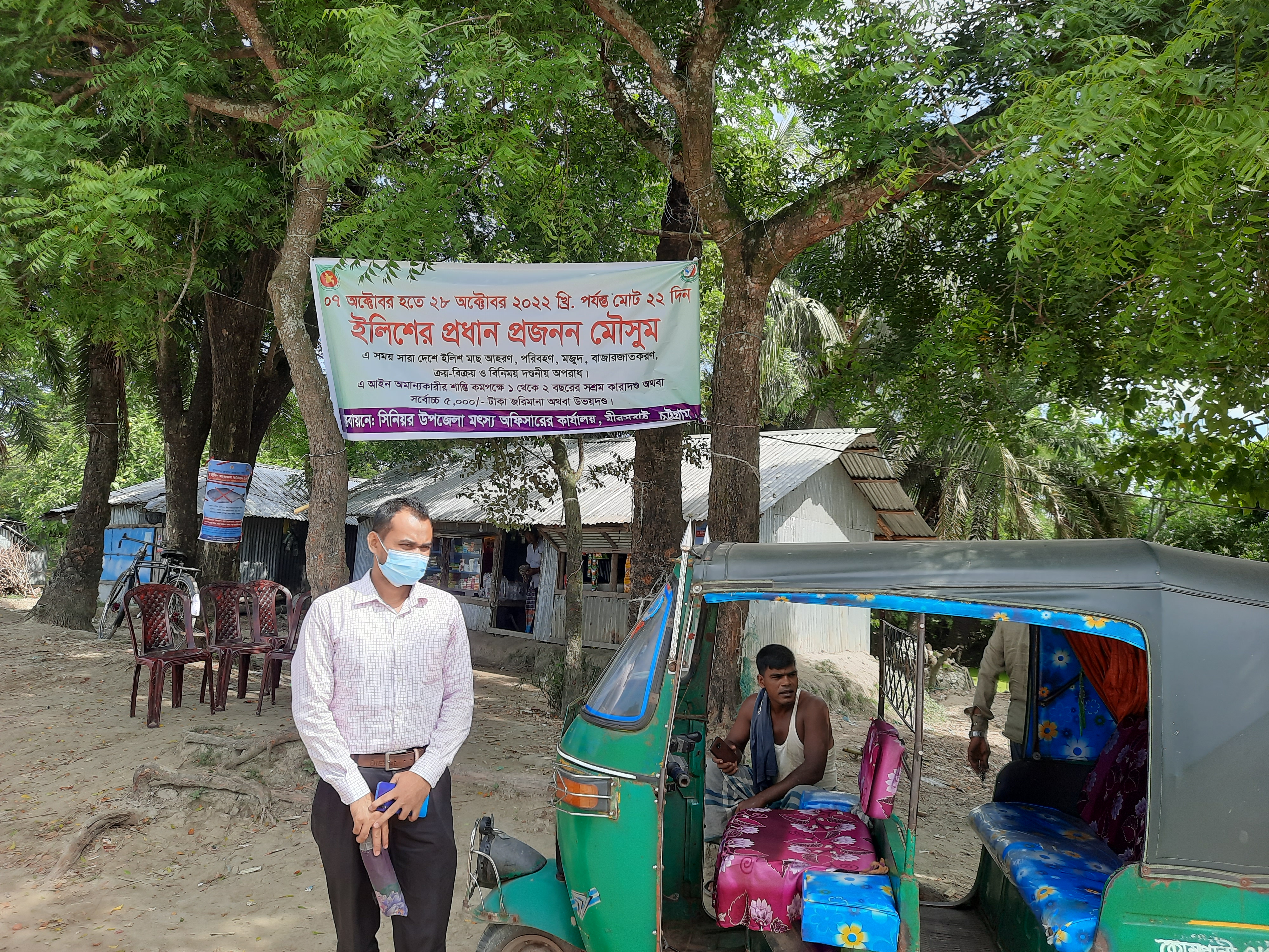 ইলিশ সংরক্ষণ অভিযান ২০২২ বাস্তবায়নে প্রচারণা