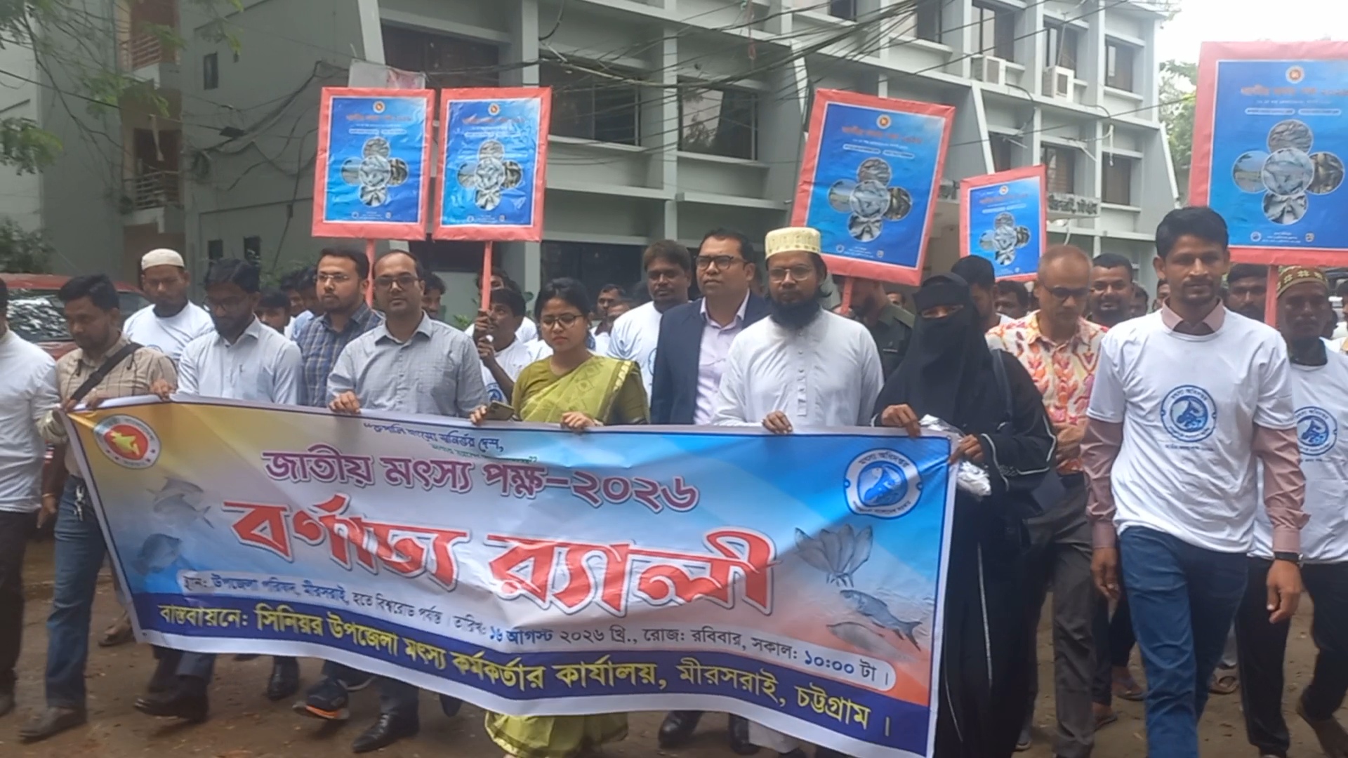 জাতীয় মৎস্য পক্ষ ২০২৬ উদযাপন