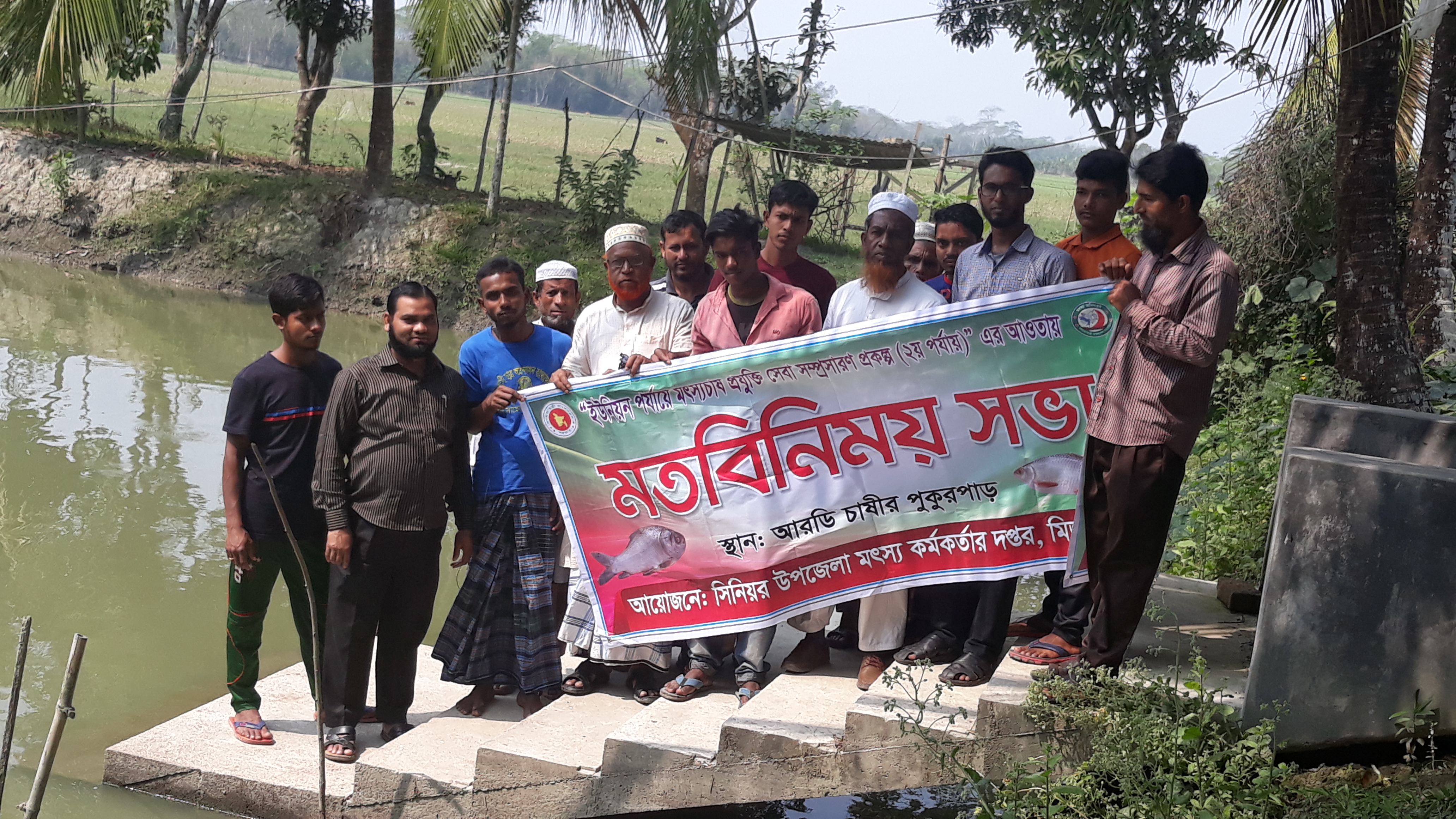 ইউনিয়ন পর্যায়ে মৎস্য চাষ প্রযুক্তি সেবা সম্প্রসারণ প্রকল্পের আওতায় মতবিনিময় সভার সচিত্র কার্যক্রম