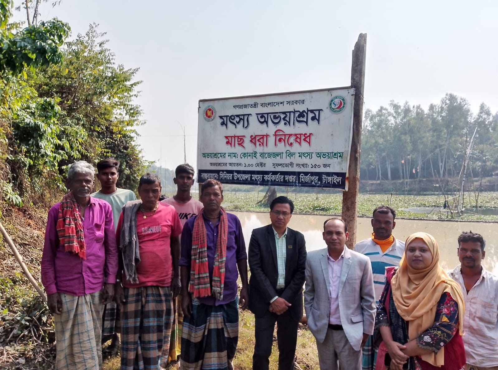 মৎস্য অভয়াশ্রম