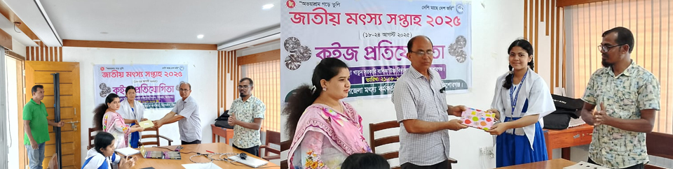 পুরস্কার বিতরণ : জাতীয় মৎস্য সপ্তাহ ২০২৫