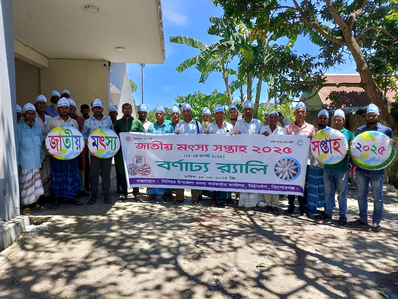 জাতীয় মৎস্য সপ্তাহ ২০২৫