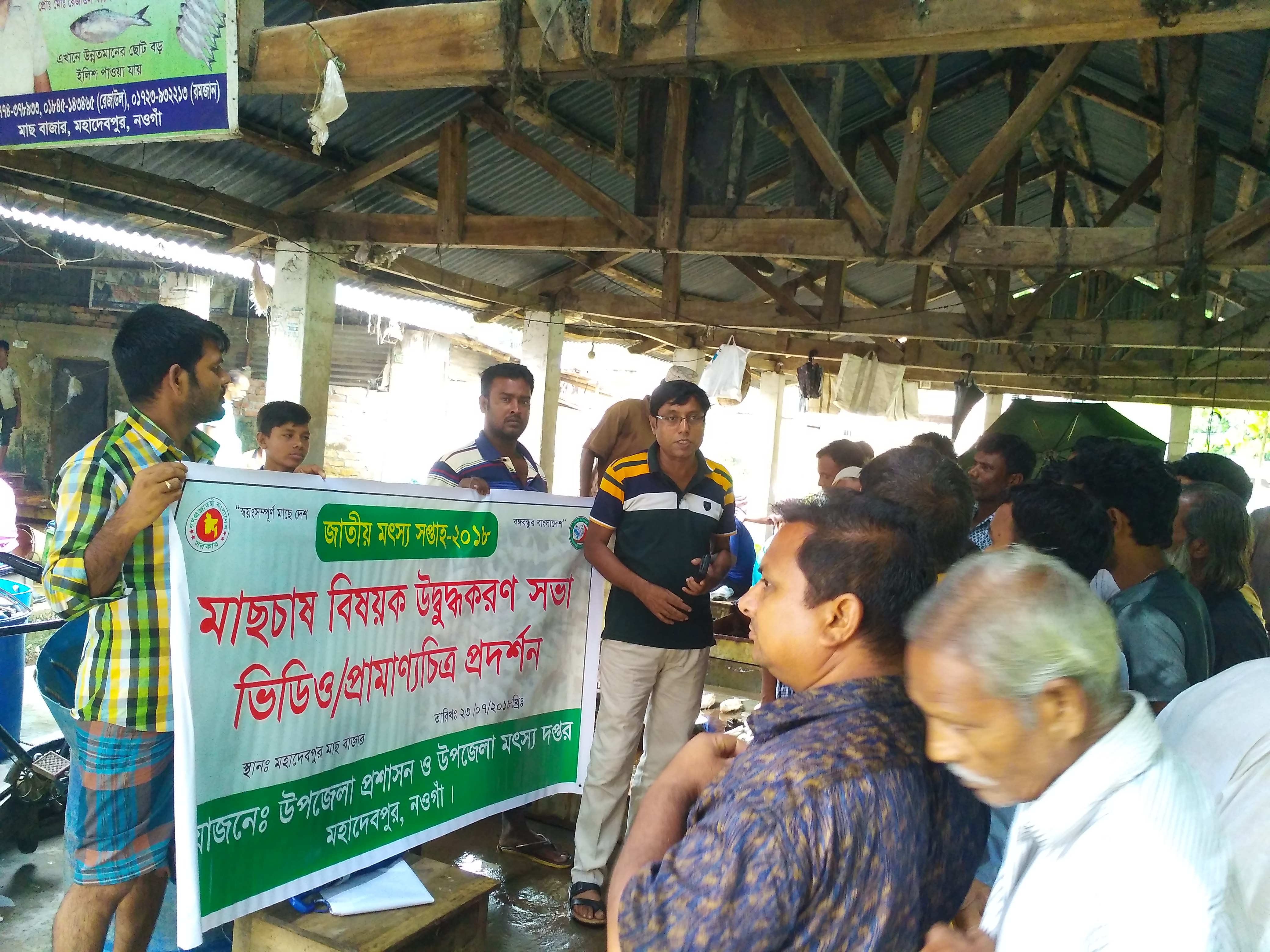 মৎস্য সপ্তাহ-২০১৮