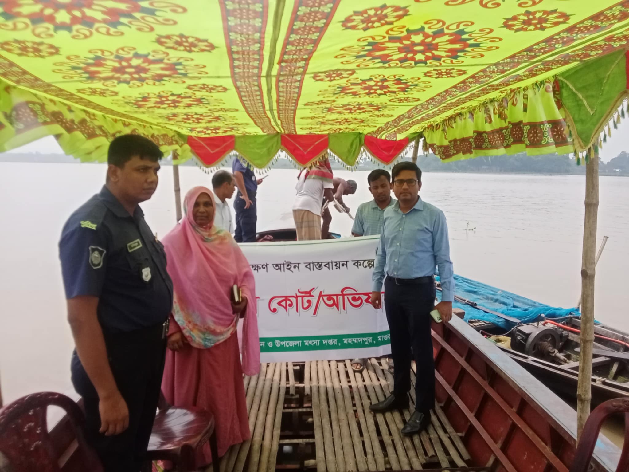 মৎস্য সংরক্ষন আইন