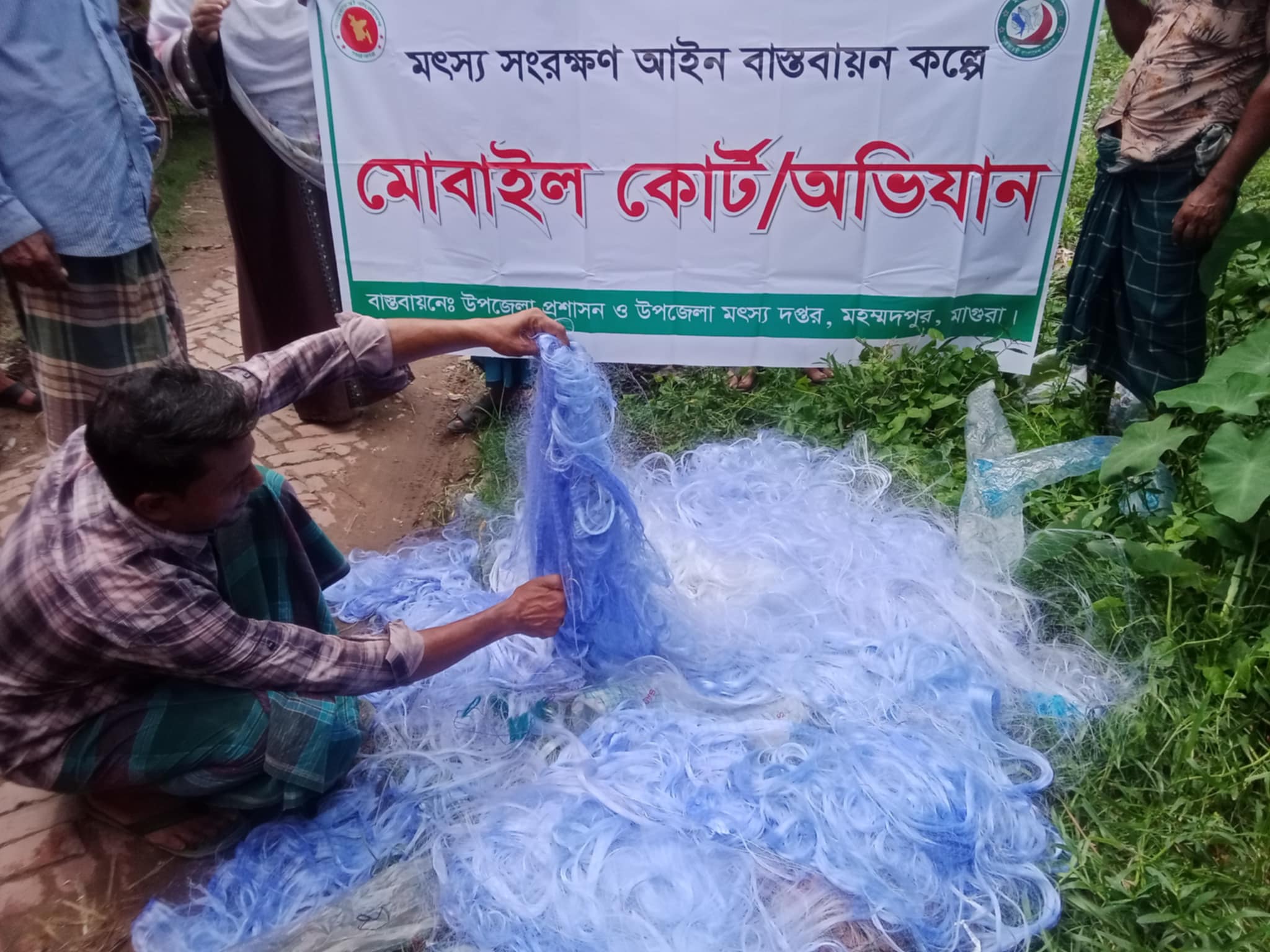 কারেন্ট জাল নিধন