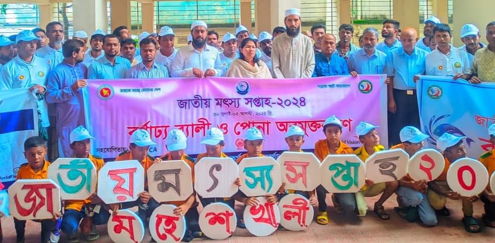 জাতীয় মৎস্য সপ্তাহ-২০২৪