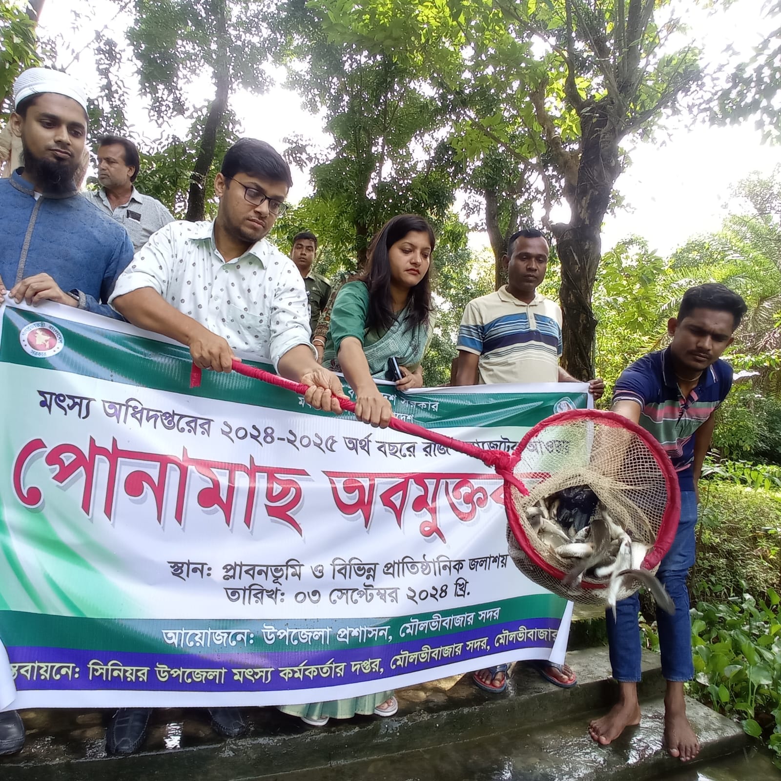 পোনামাছ অবমুক্তি