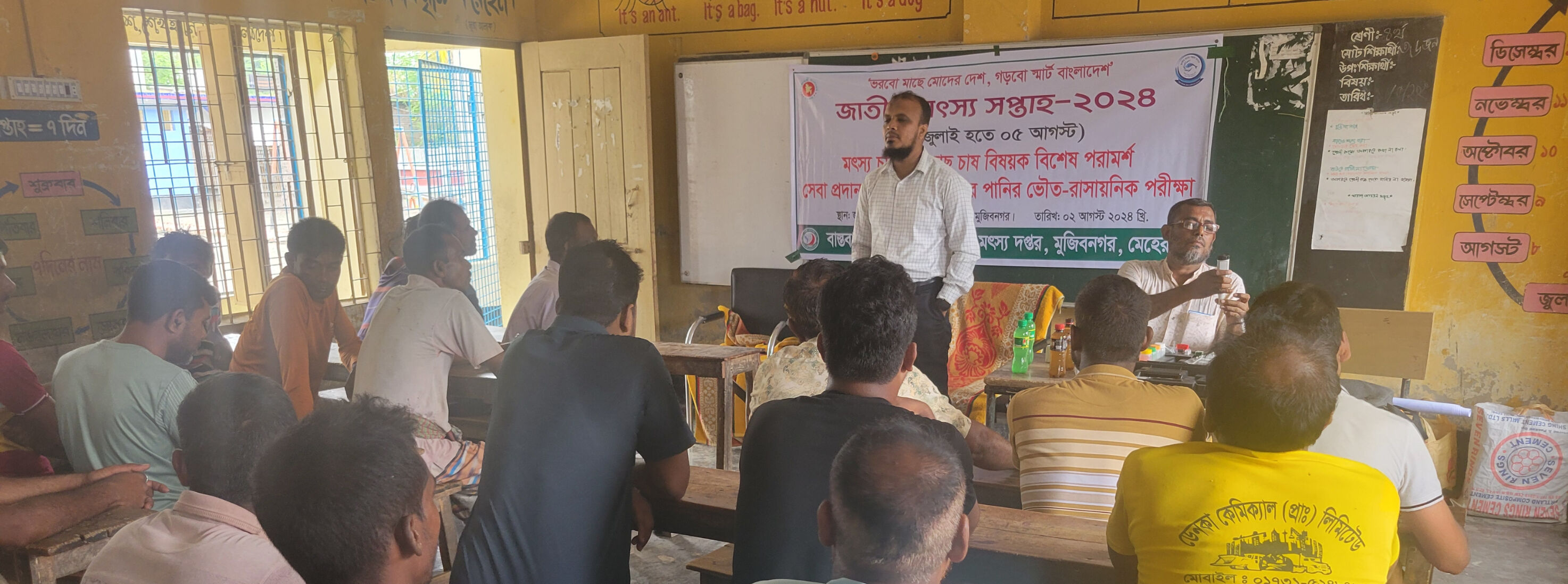 মৎস্য সপ্তাহ 3