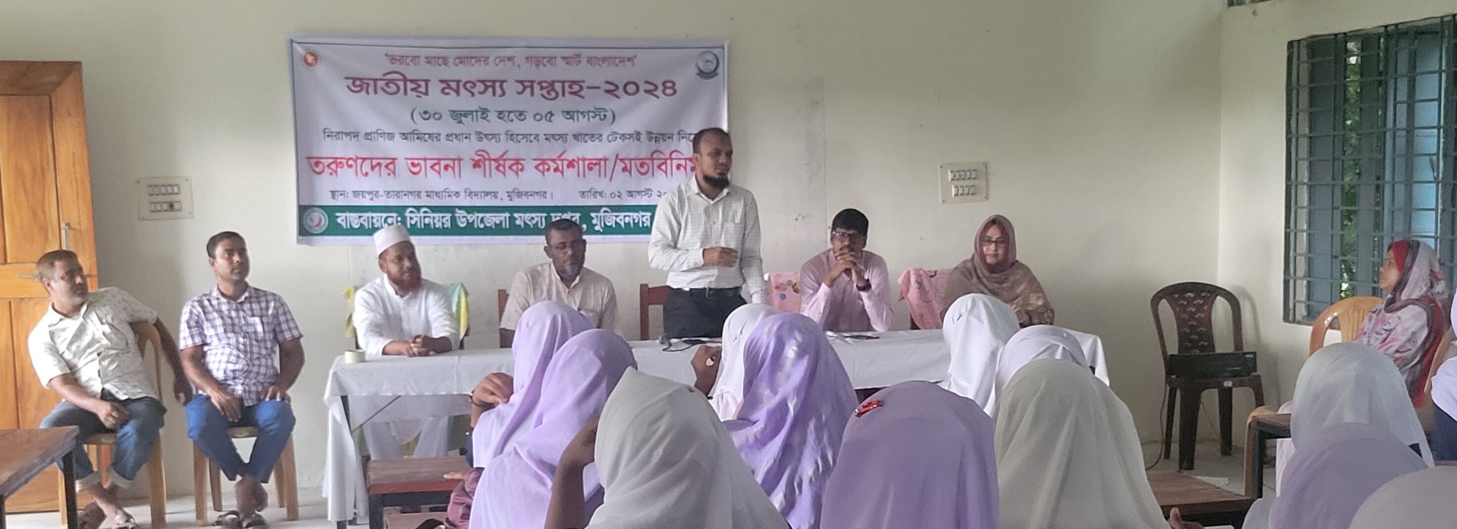 মৎস্য সপ্তাহ ১