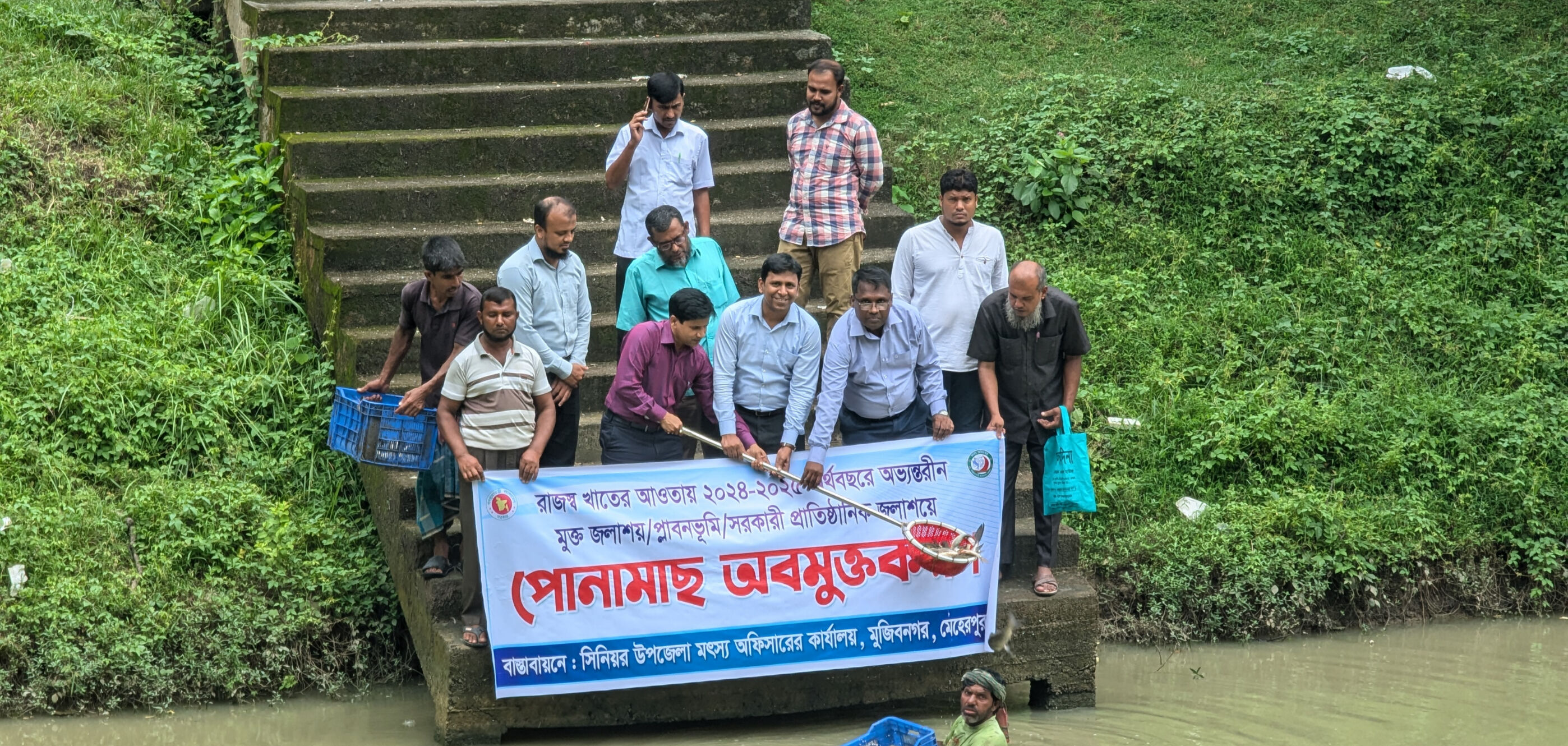 পোনা অবমুক্তি