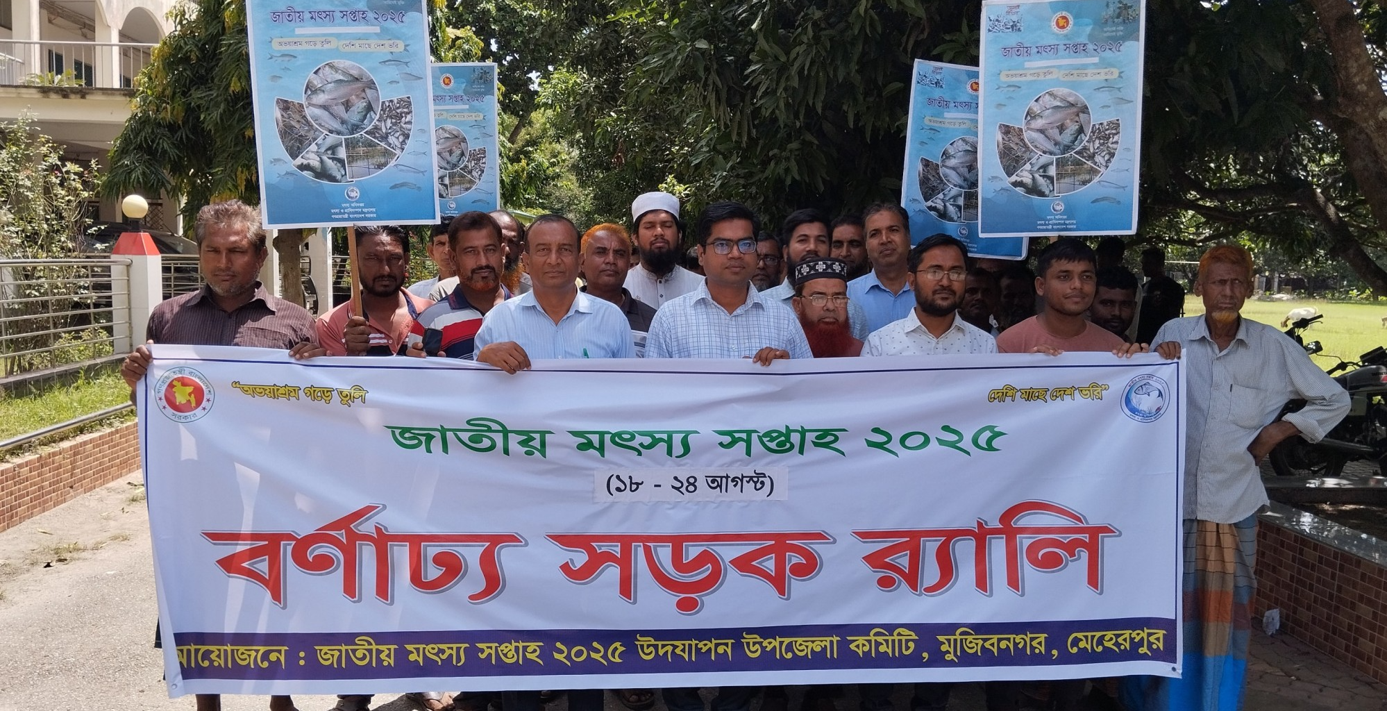 মৎস্য সপ্তাহ 3