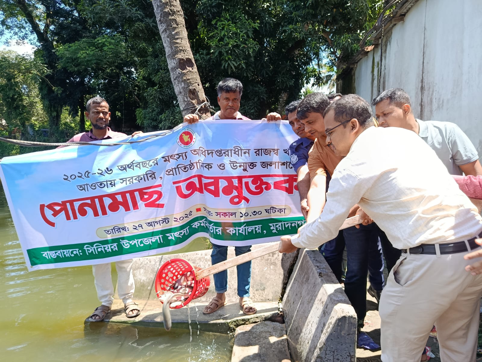 পোনা মাছ অবমুক্তকরন