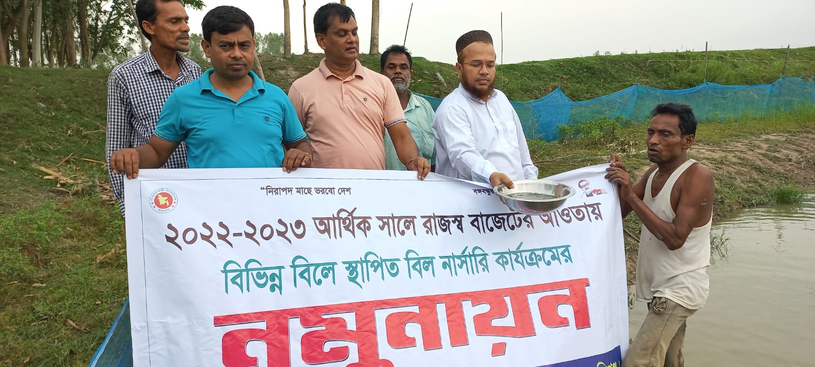 বিল নার্সারী কার্যক্রম ২০২২-২০২৩