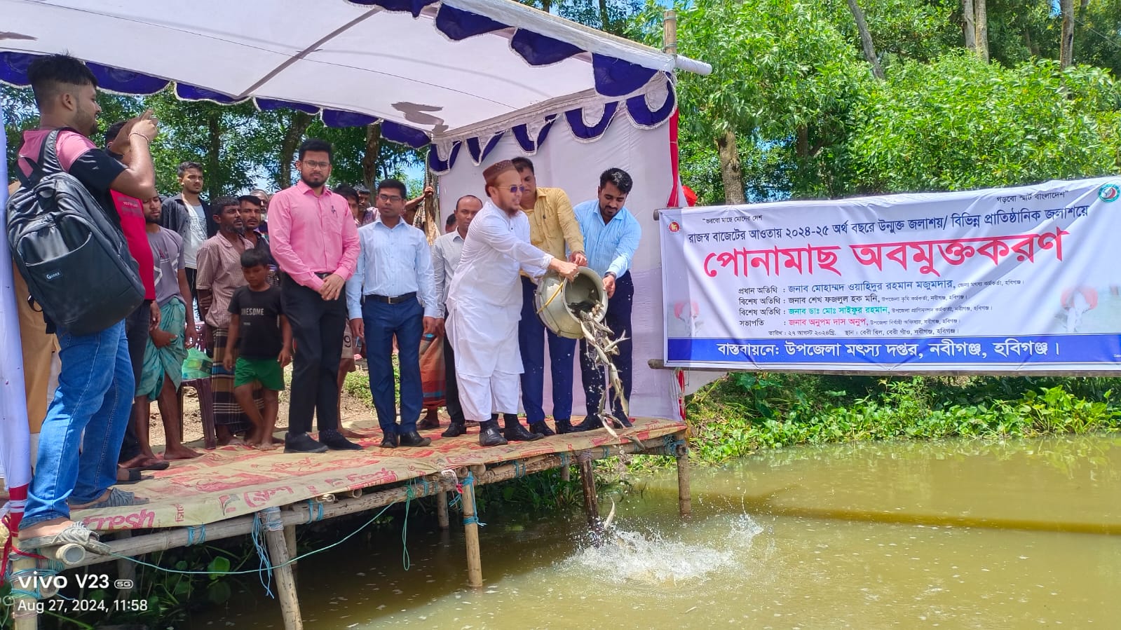 পোনামাছ অবমুক্তকরণ