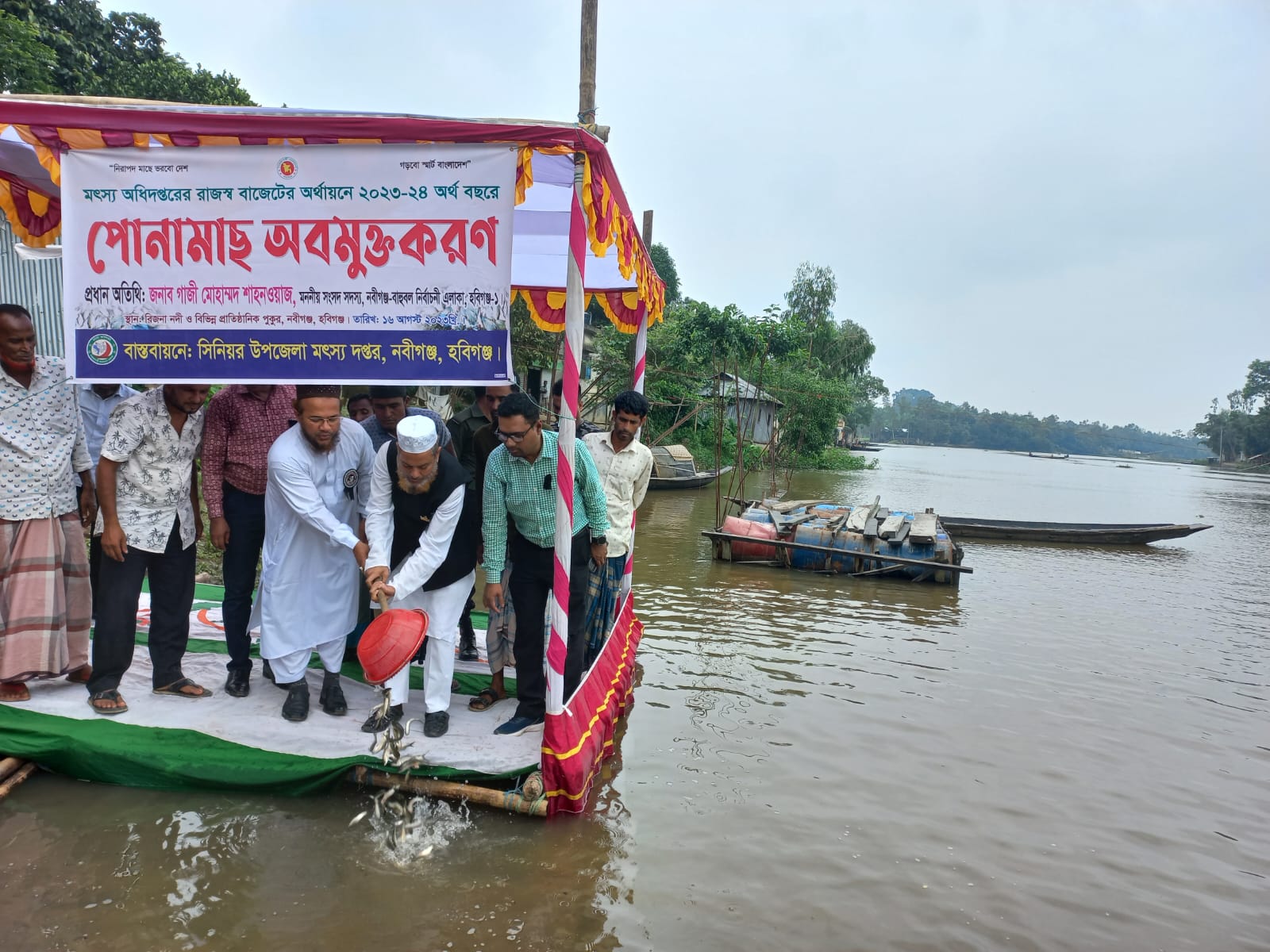 পোনামাছ অবমুক্তকরণ ২০২৩