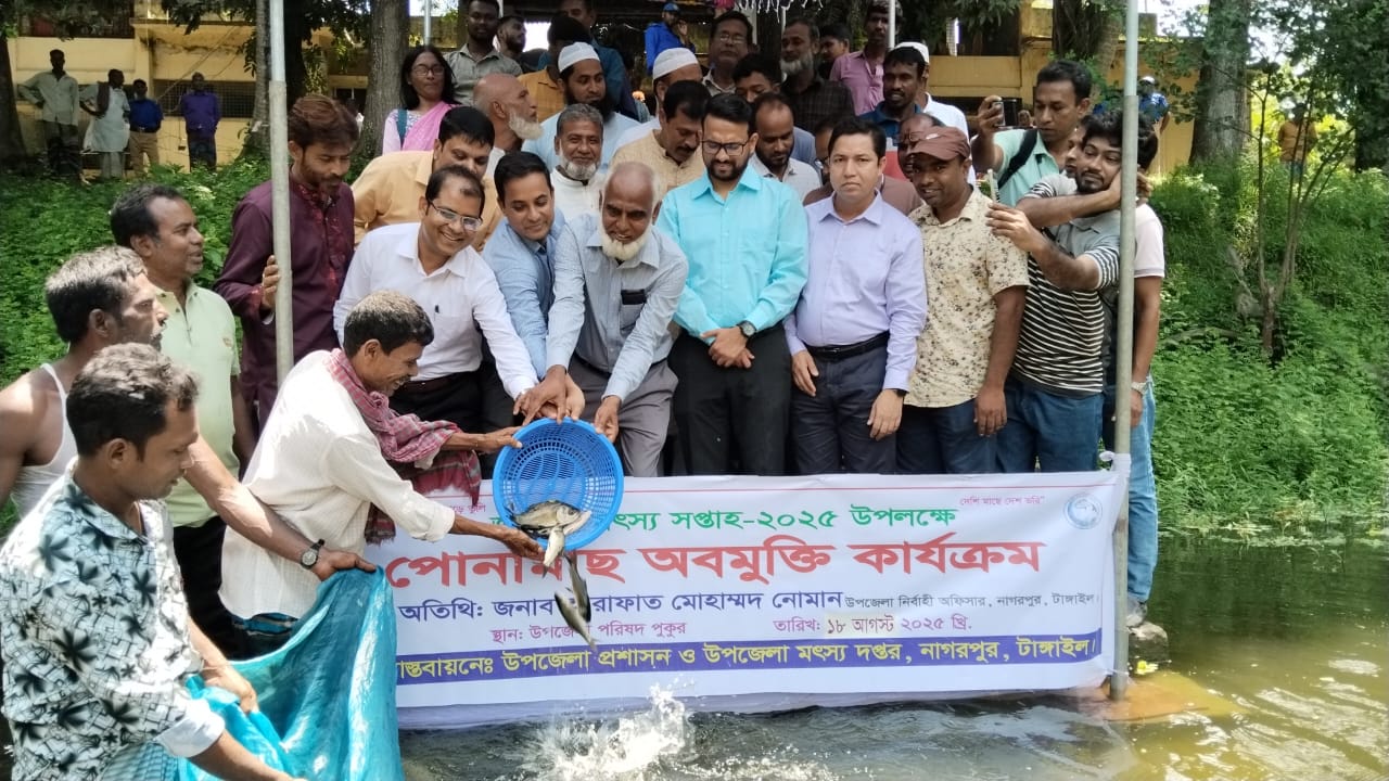 জাতীয় মৎস্য সপ্তাহ ২০২৫