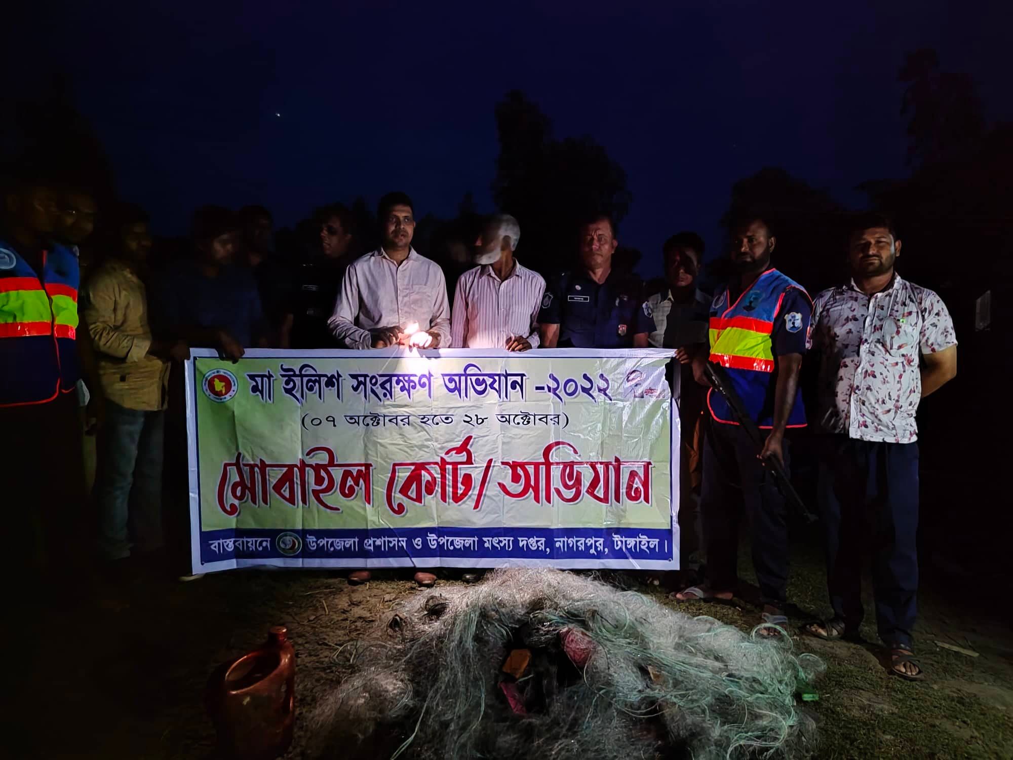 ইলিশ সংরক্ষন অভিযান ২০২২,নাগরপুর ,টাঙ্গাইল।