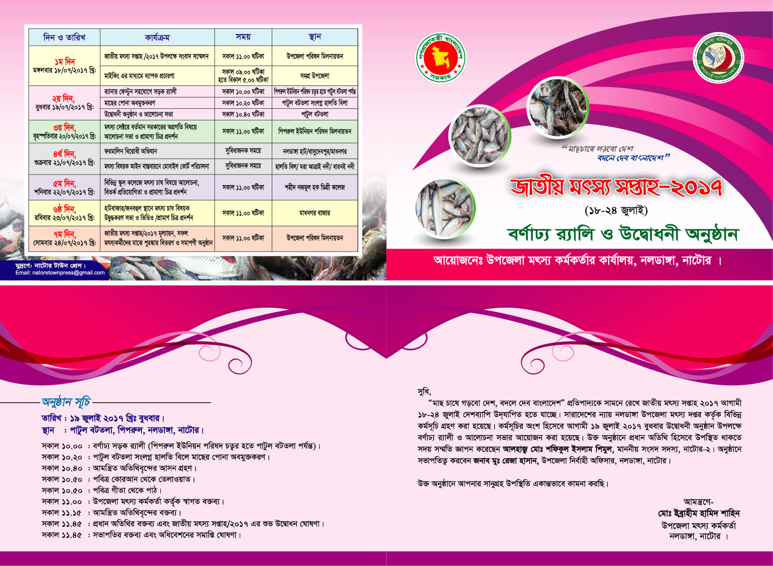 জাতীয় মতস্য সপ্তাহ ২০১৭