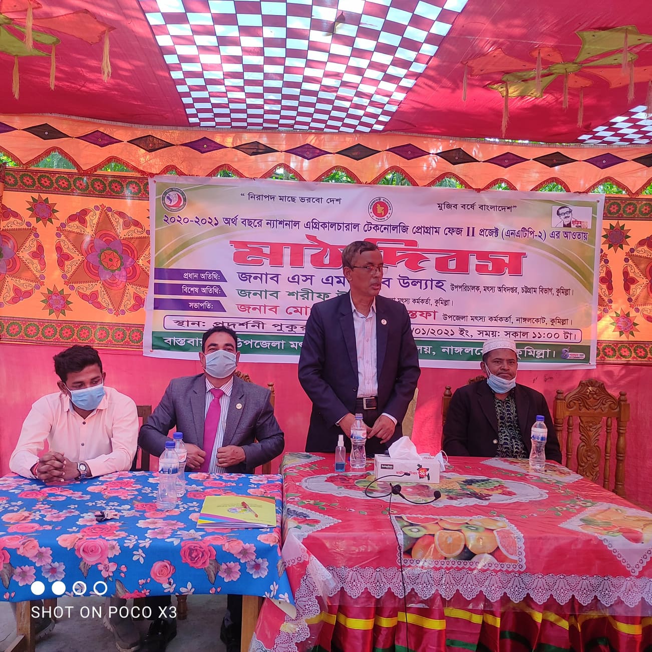 মাঠ দিবস